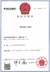 चीन Dongguan Wang Min Optical Instrument Co., Ltd. प्रमाणपत्र